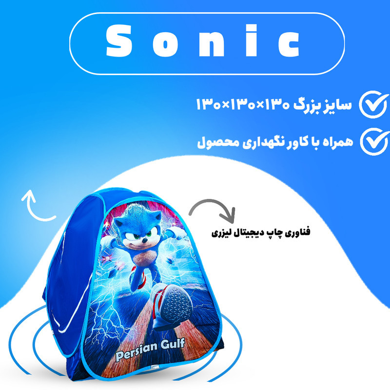 چادر بازی مدل سونیک کد NGVN-sonic-02