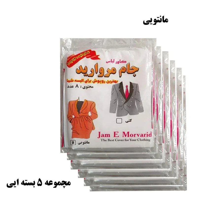 کاور مانتو مدل مروارید کد B_1321 بسته 5 تایی