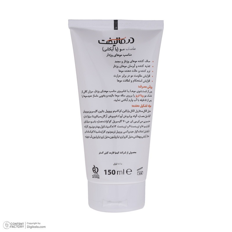 ماسک مو درمالیفت مدل VITA-FRIZZ مناسب برای موهای وزدار حجم 150 میلی لیتر