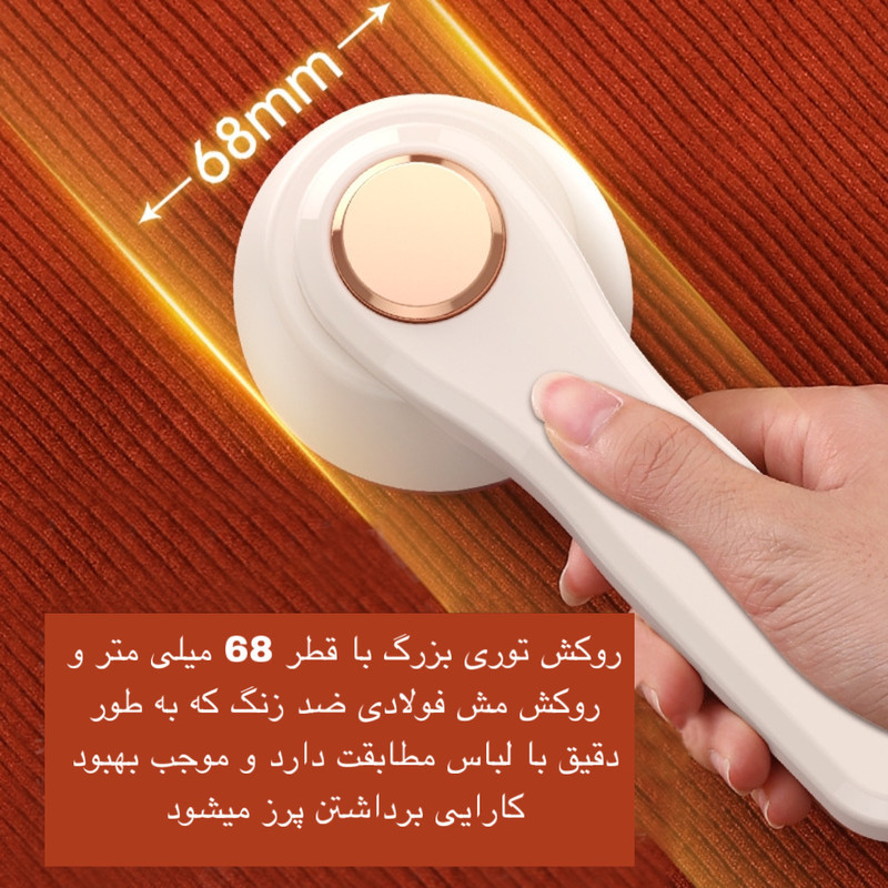 پرزگیر برقی لباس مدل M1