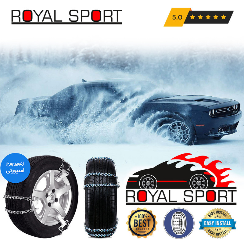 زنجیر چرخ رویال اسپرت مدل SNOW PLUS مناسب برای پراید 141 بسته 6 عددی