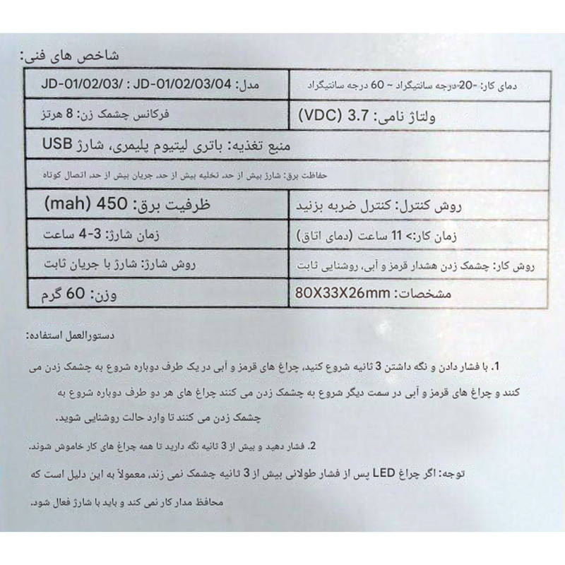 چراغ هشدار مدل  سردوشی JD-01020304