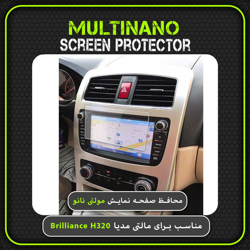 محافظ صفحه نمایش خودرو مولتی نانو مدل X-S1N مناسب برای برلیانس H320