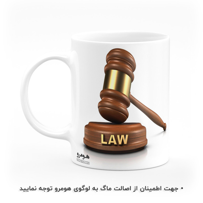 ماگ هومرو طرح حقوق و قضاوت و وکالت مدل MG8817