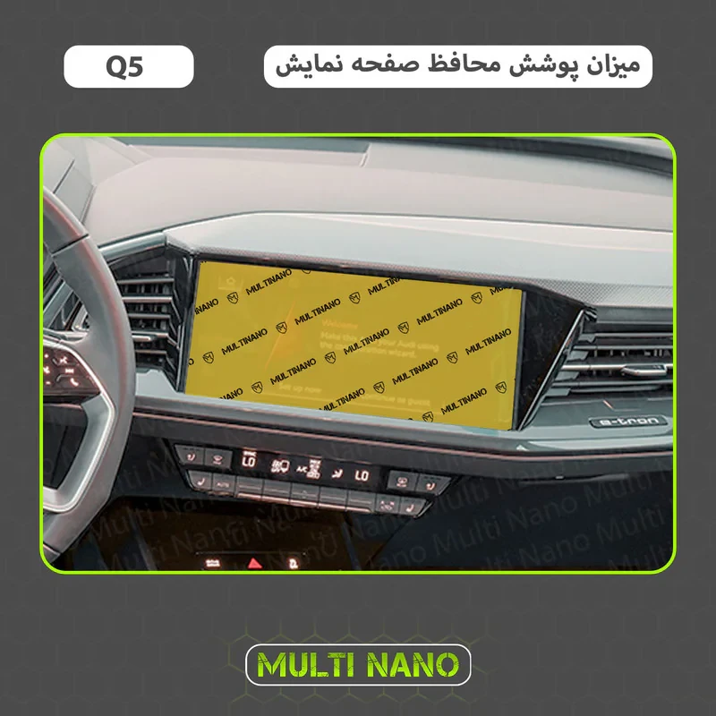 محافظ صفحه نمایش خودرو مولتی نانو مدل X-S1N مناسب برای آئودی Q5 E-Tron