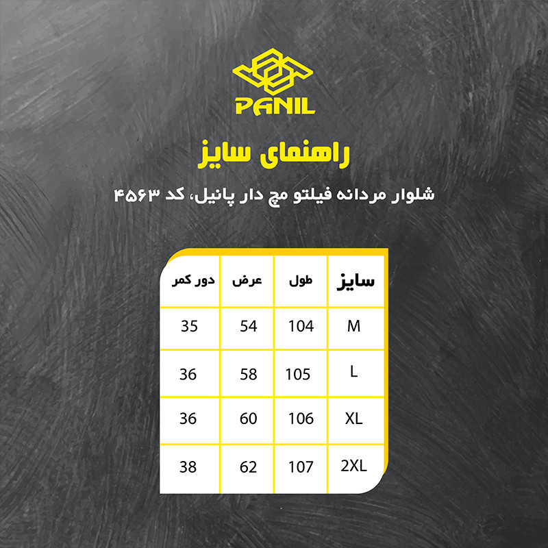 شلوار ورزشی مردانه پانیل مدل 4591BK
