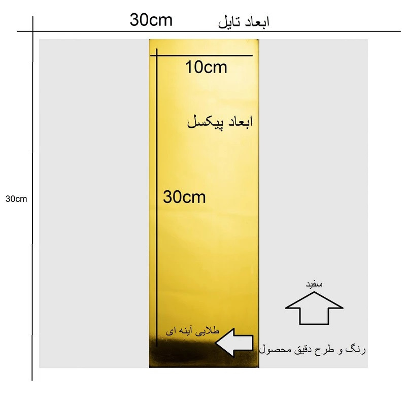 دیوارپوش مدل تایل بین کابینتی پشت چسبدار کد 30030 بسته 6 عددی