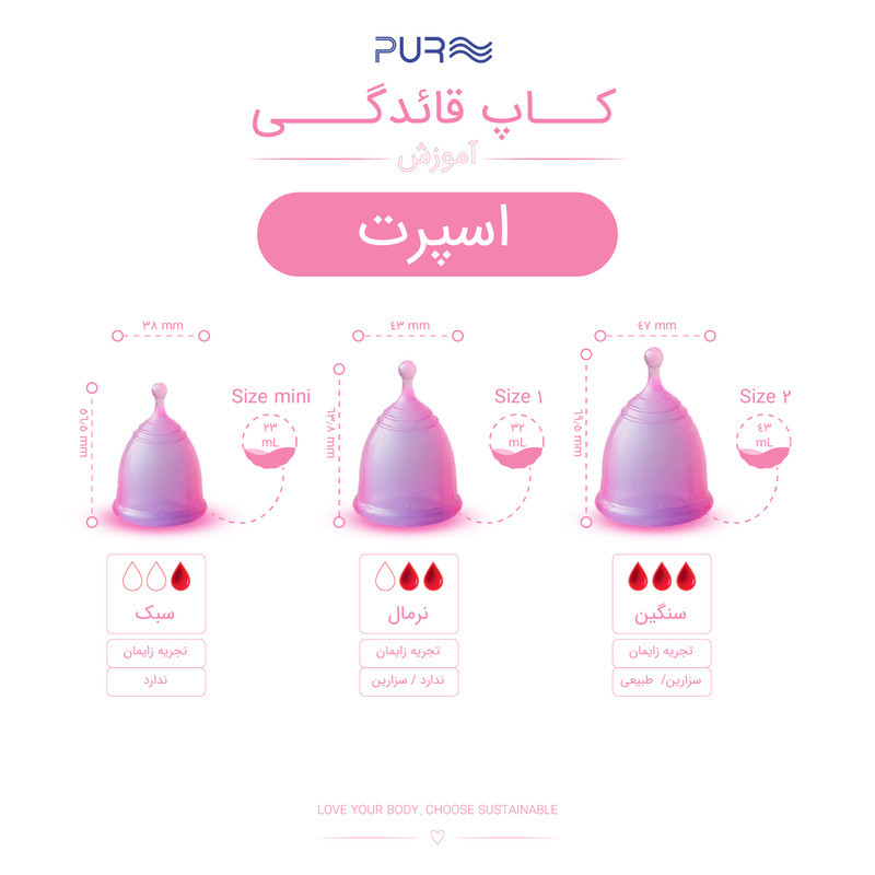 کاپ قاعدگی پیور مدل اسپورت سایز 2 به همراه لیوان نگهدارنده