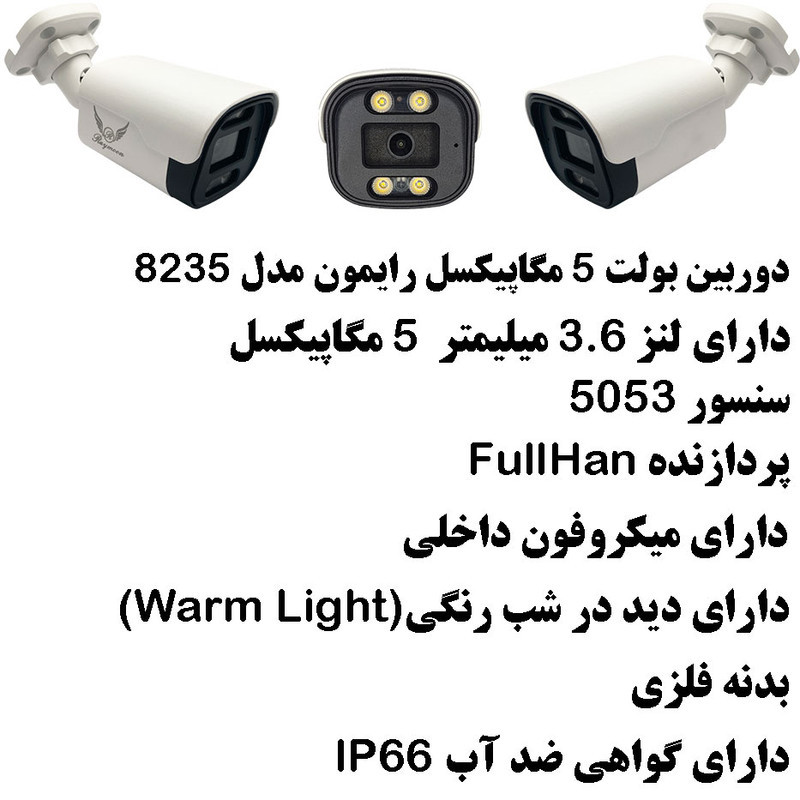 دوربین مداربسته AHD رایمون مدل 5 مگاپیکسل کد 8235