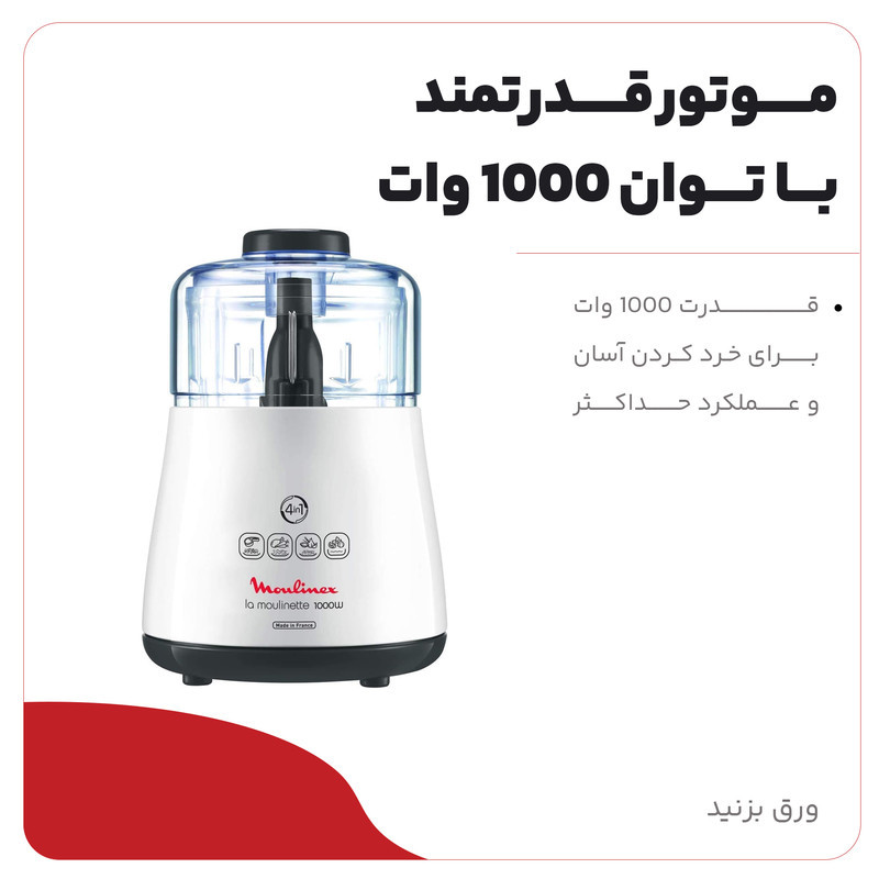 خردکن مولینکس مدل DPA144