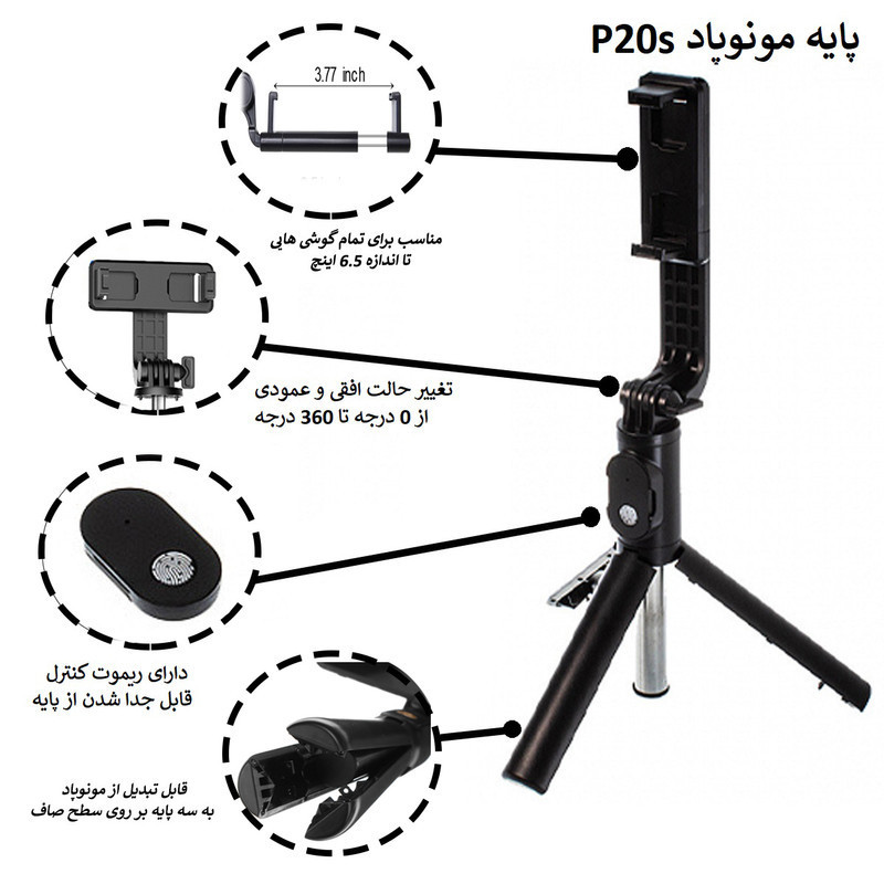 سه پایه نگهدارنده مونوپاد مدل P20S-NEWPAC