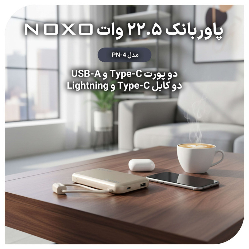 پاوربانک نوکسو مدل PN-4 ظرفیت 10 هزار میلی‌آمپر ساعت