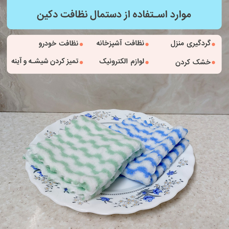 دستمال نظافت خانه و آشپزخانه حوله‌ای، میکروفایبر دکین مدل Towel بسته 12 عددی