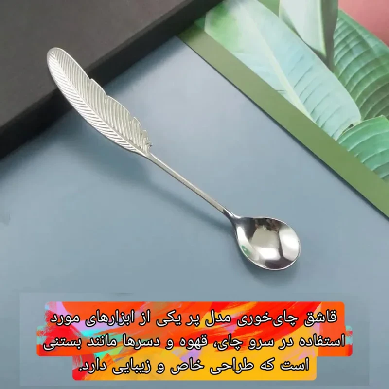 قاشق چای خوری مدل پر بسته 6 عددی