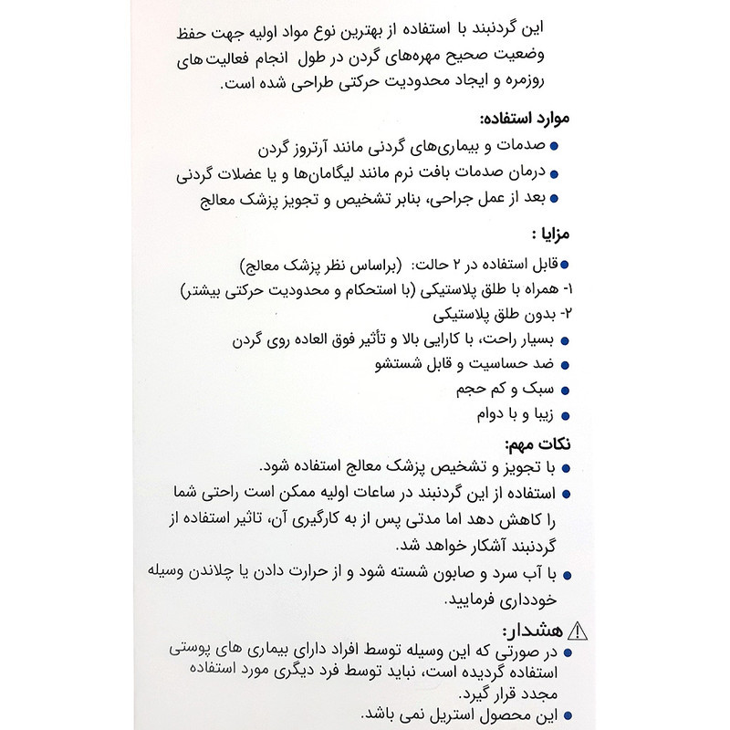 گردنبند طبی طب و صنعت مدل نیمه سخت کد 50800