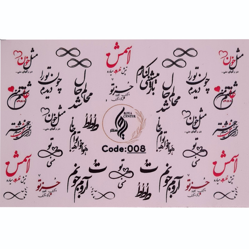 برچسب لنز ناخن رویا سنتر مدل 008