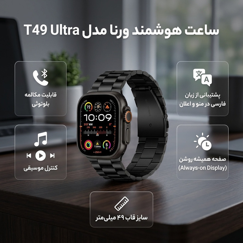 ساعت هوشمند  49 میلی متری ورنا مدل T49 Ultra با بند فلزی به همراه 2 بند اضافه و شارژر