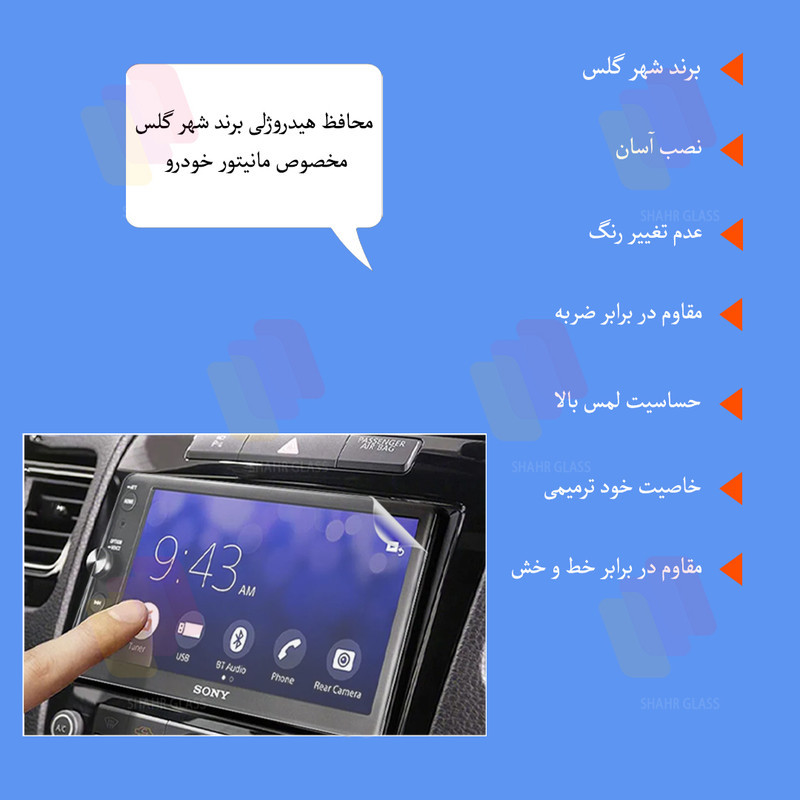 محافظ مانیتور خودرو شهر گلس مدل MANS مناسب برای دنا پلاس