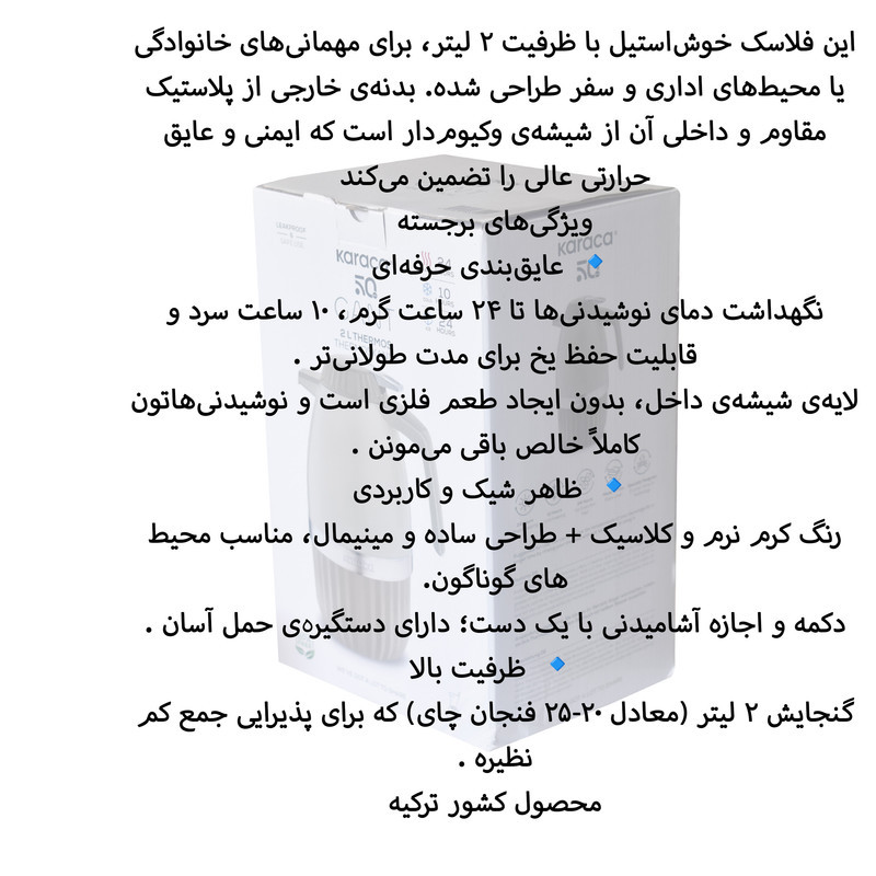 فلاسک کاراجا مدل Gant گنجایش 2 لیتر