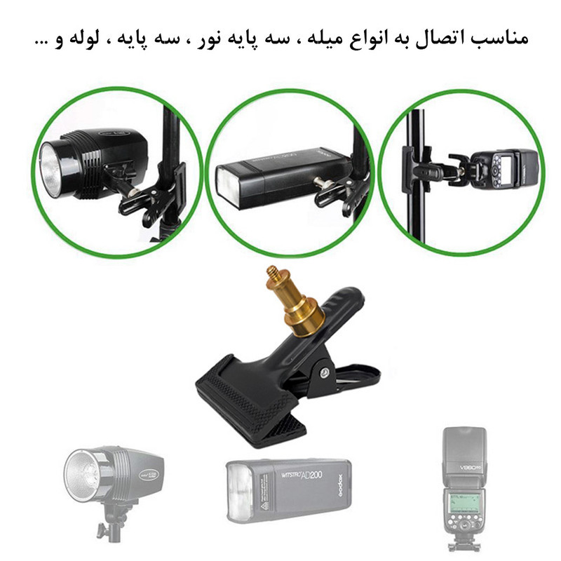 گیره نگهدارنده لوازم عکاسی مدل Spring Clamp