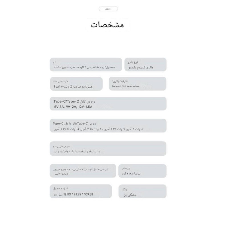 پاوربانک 22.5 وات جووی مدل JP522 ظرفیت 10000 میلی‌آمپرساعت