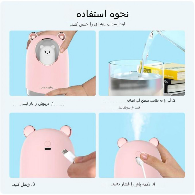 دستگاه بخور و رطوبت‌ساز سرد مدل خرس طرح چراغ دار