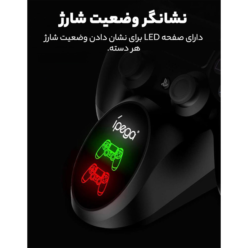 پایه شارژ دسته PS4 آی پگا مدل pg-9180