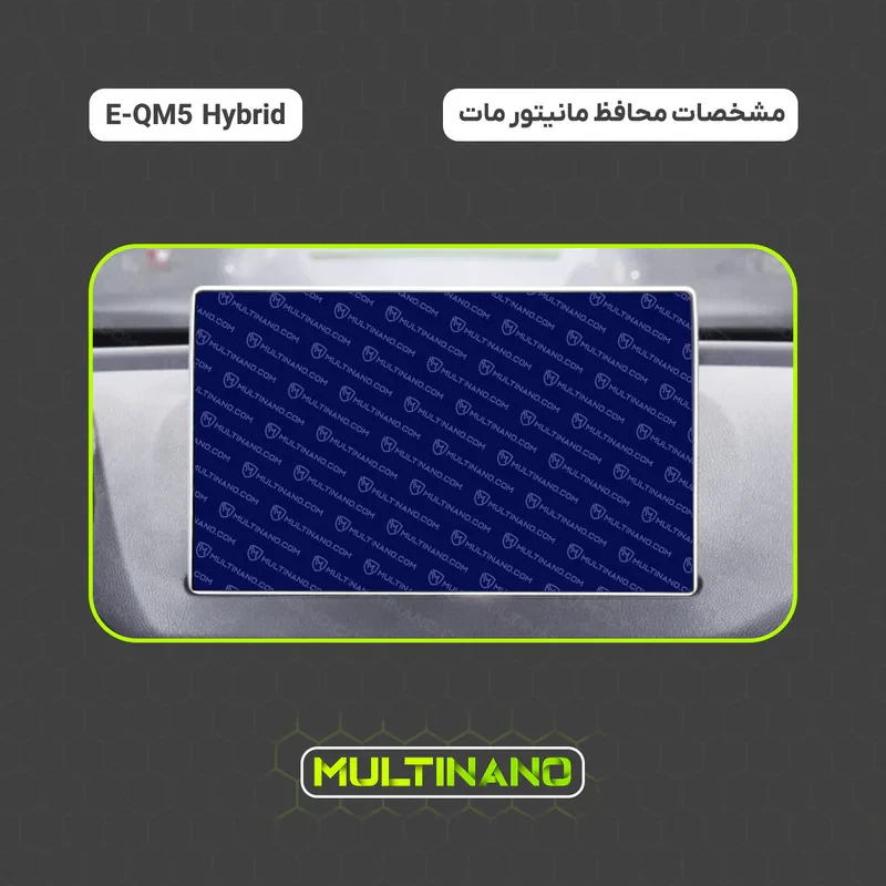 محافظ صفحه نمایش مانیتور خودرو مولتی نانو مدل X-S2M مناسب برای هونگچی E-QM5 Hybrid بسته دو عددی