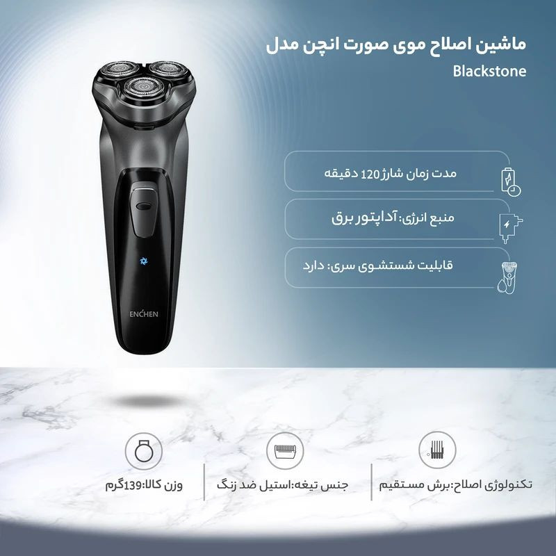 ماشین اصلاح موی صورت چرخشی انچن مدل Blackstone باتری قابل شارژ، استفاده خشک و مرطوب، تیغه استیل ضد زنگ، زمان شارژ 60 دقیقه