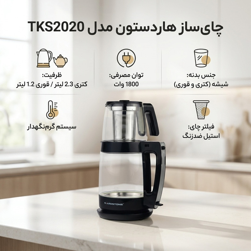 چای ساز هاردستون مدل TKS2020