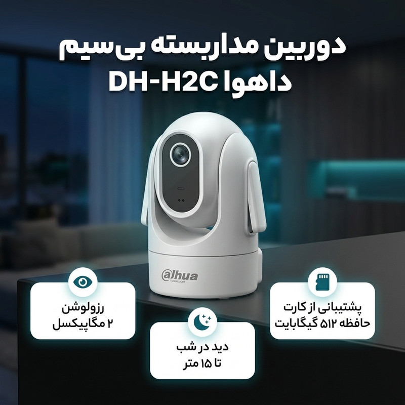 دوربین مداربسته بی سیم داهوا مدل DH-H2C