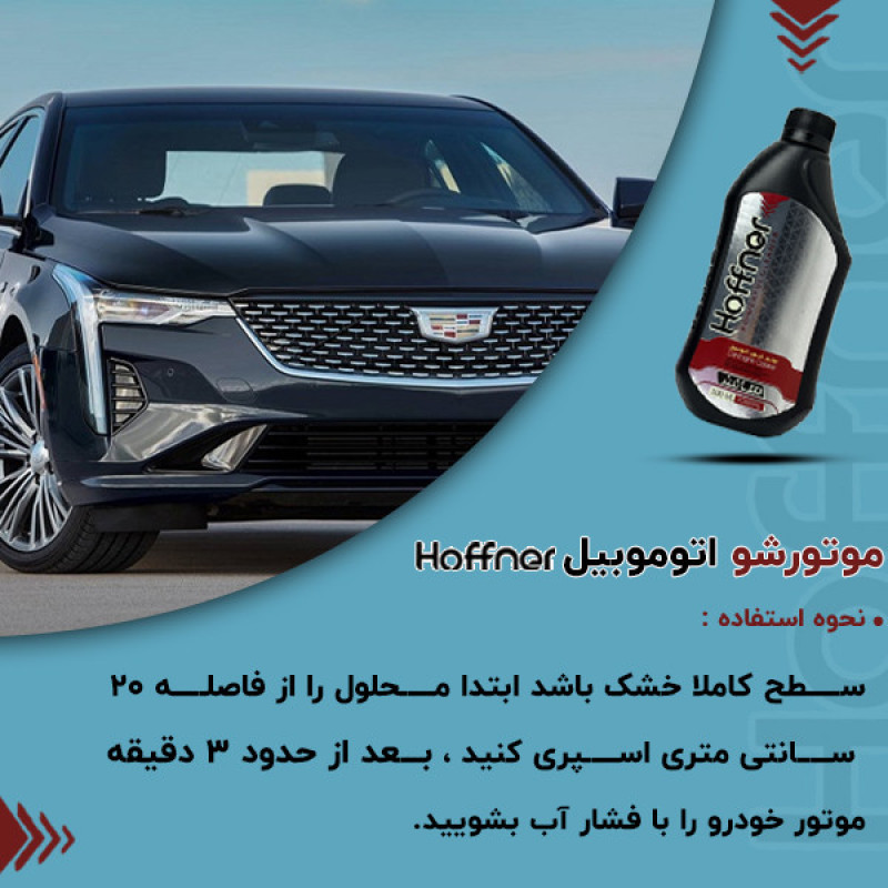 موتور شوی هافنر مدل 123 حجم 500 میلی لیتر بسته 2 عددی