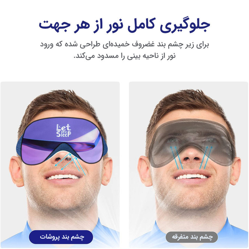 چشم بند خواب مدل Let Me Sleep12