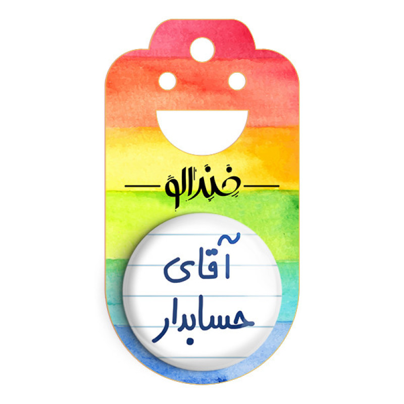 مگنت خندالو مدل آقای حسابدار کد 6477