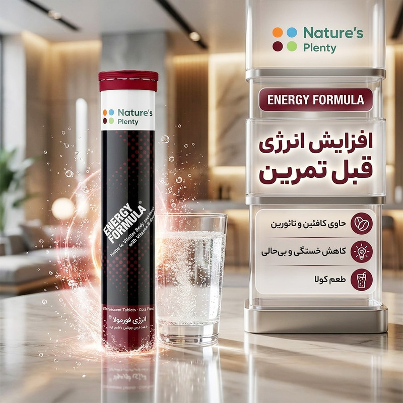 قرص جوشان انرژی‌زا نیچرز پلنتی مدل Energy Formula بسته 20 عددی با طعم کولا، افزایش انرژی روزانه، کاهش خستگی و بی‌حالی، افزایش استقامت ورزشی و حاوی ویتامین‌های تقویتی