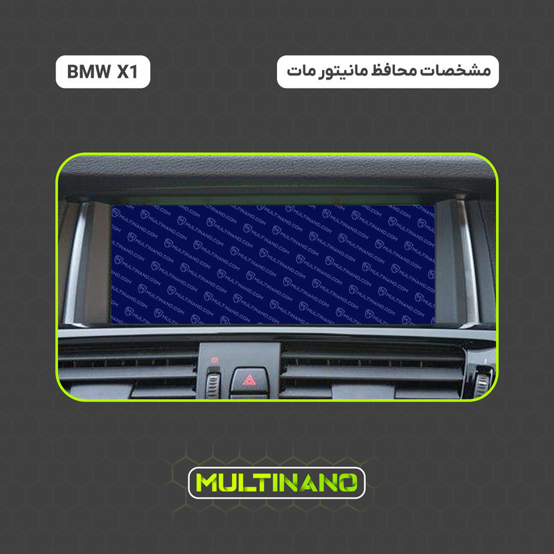 محافظ صفحه نمایش آنتی رفلکس مانیتور خودرو مولتی نانو مدل X-S1M مناسب برای بی ام و X1