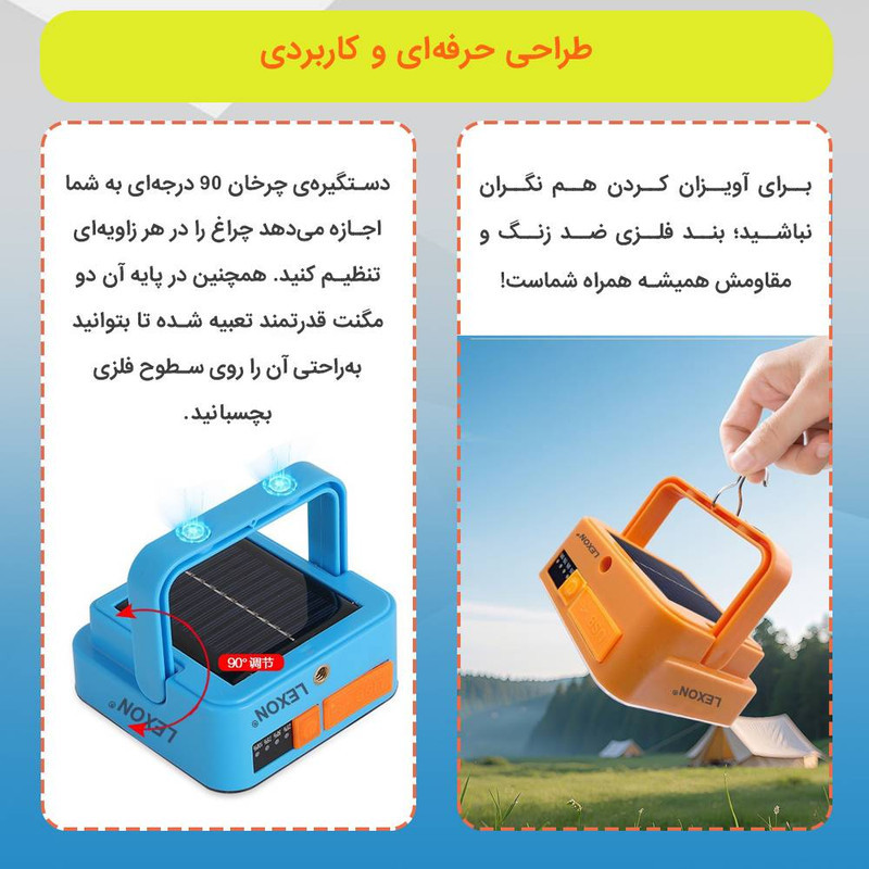 پروژکتور خورشیدی لکسون مدل شارژی با نور چند حالته