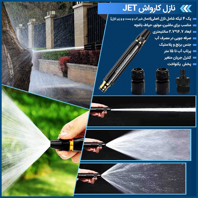 نازل کارواش خانگی مدل 1013