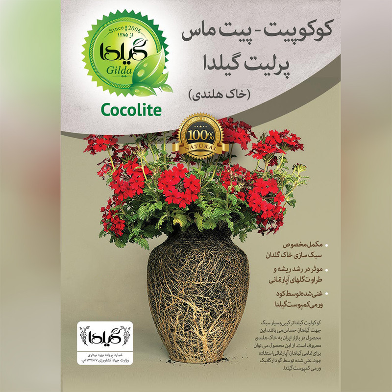 کوکوپیت و پیت ماس و پرلیت گیلدا مدل Cocolite حجم 2 لیتر