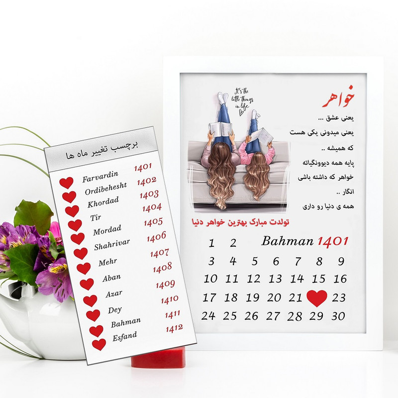 تابلو گالری چهره پرداز رخ مدل هدیه تولد طرح کادو تولد خواهر کد LOVE_10016