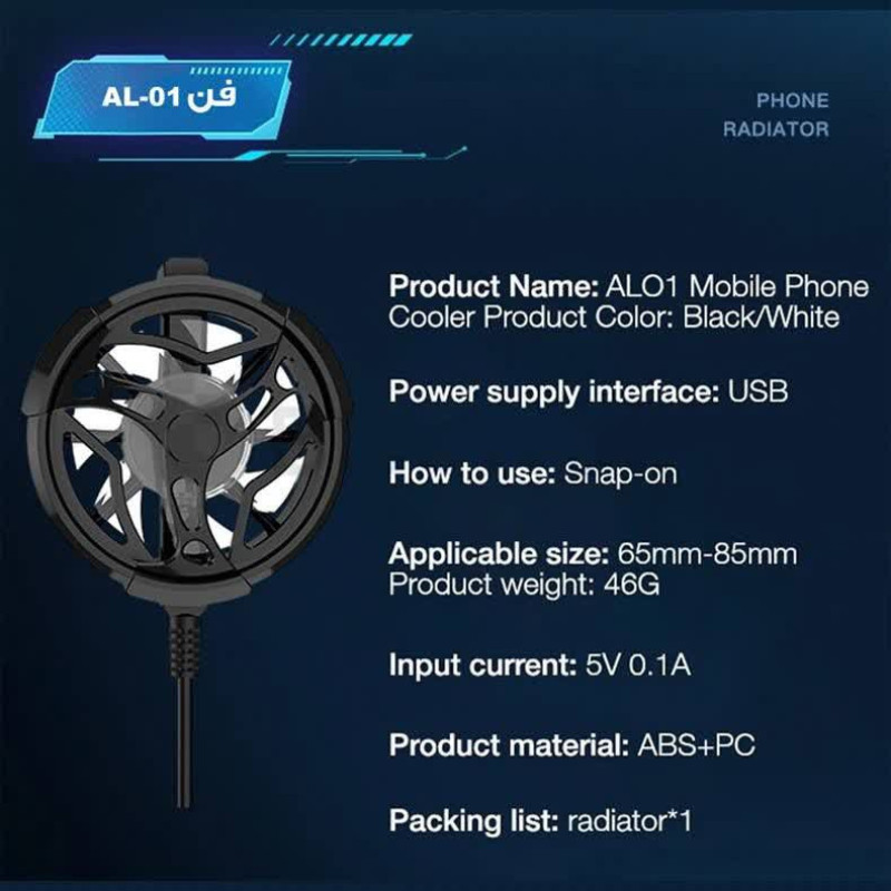 خنک کننده گوشی موبایل مدل AL01-PUBG