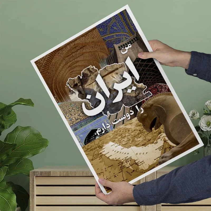 پوستر کارنيکا طرح ایران Iran کد 35405 مجموعه 8 عددی