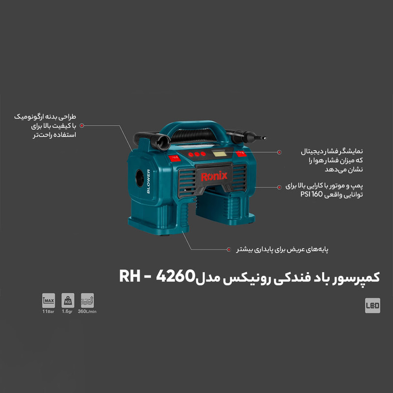 کمپرسور باد فندکی رونیکس مدل RH-4260
