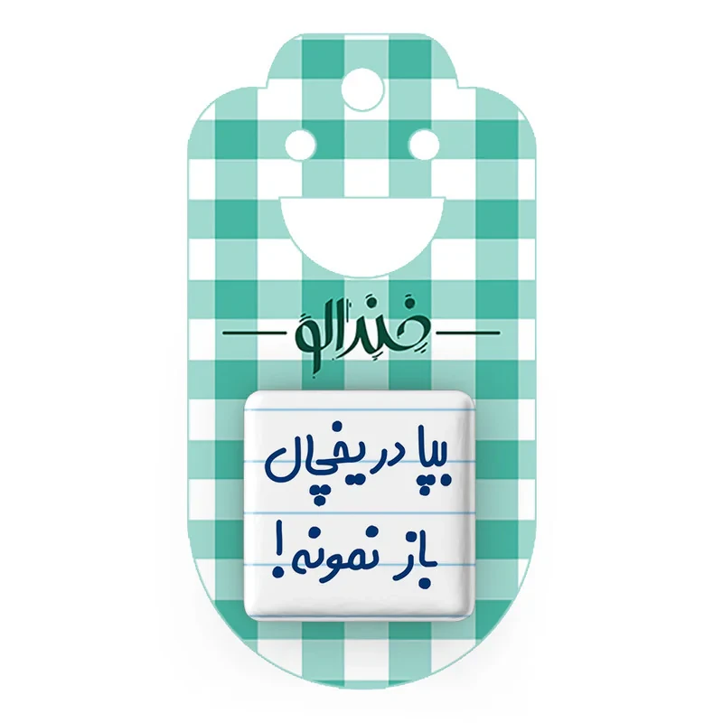 مگنت خندالو مدل بپا در یخچال باز نمونه کد 6451