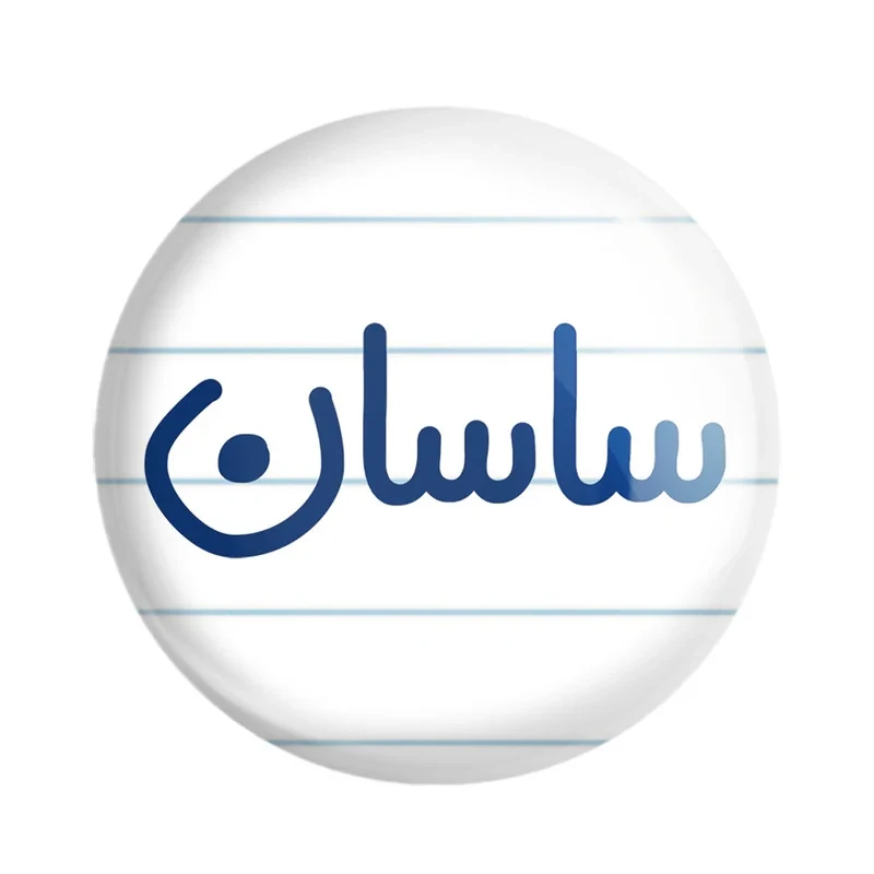 مگنت خندالو مدل ساسان کد 8247