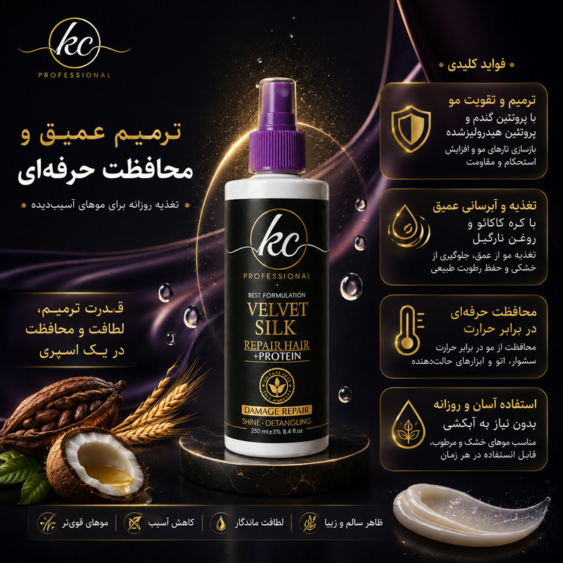ماسک مو صاف کننده کیسی مدل velvet silk مناسب برای موهای فر و کراتین شده حجم 400 میلی لیتر