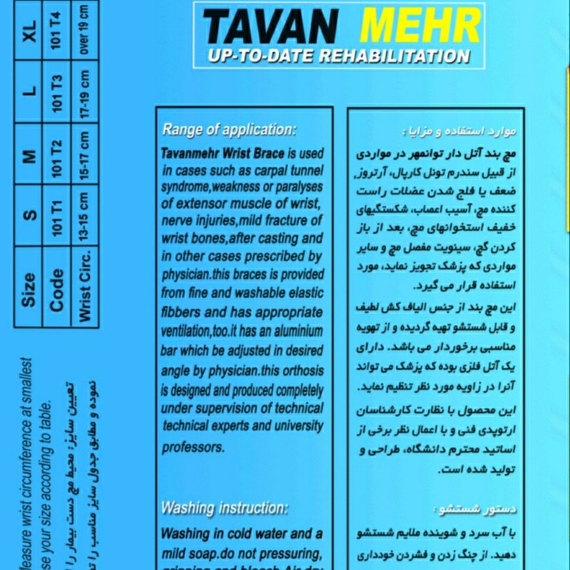 مچ بند طبی دست چپ توانمهر مدل 101