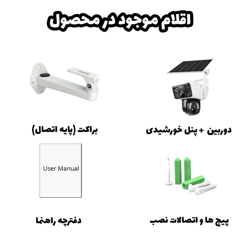 دوربین مداربسته تحت شبکه خورشیدی بی‌سیم مدل TP33-4G-Solar با لنز 3 مگاپیکسل، رزولوشن 1440×2560، دید در شب رنگی تا 60 متر، چرخش 360 درجه، تعقیب خودکار سوژه، تشخیص انسان، مکالمه دوطرفه و مقاومت IP66