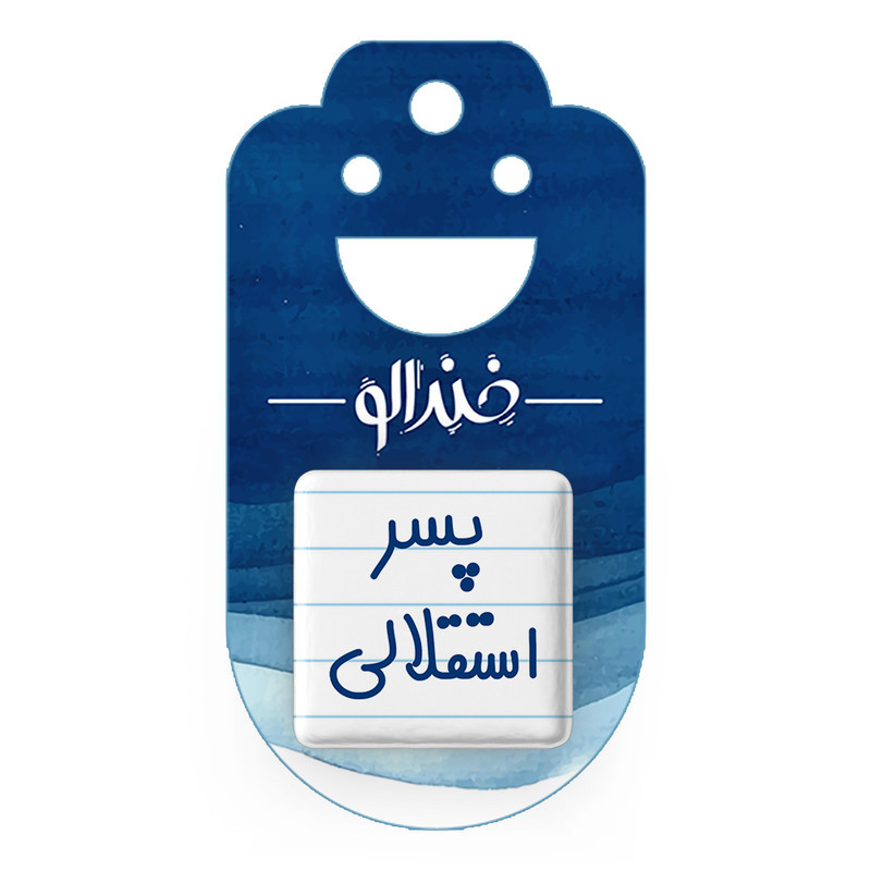 مگنت خندالو مدل پسر استقلالی کد 6543