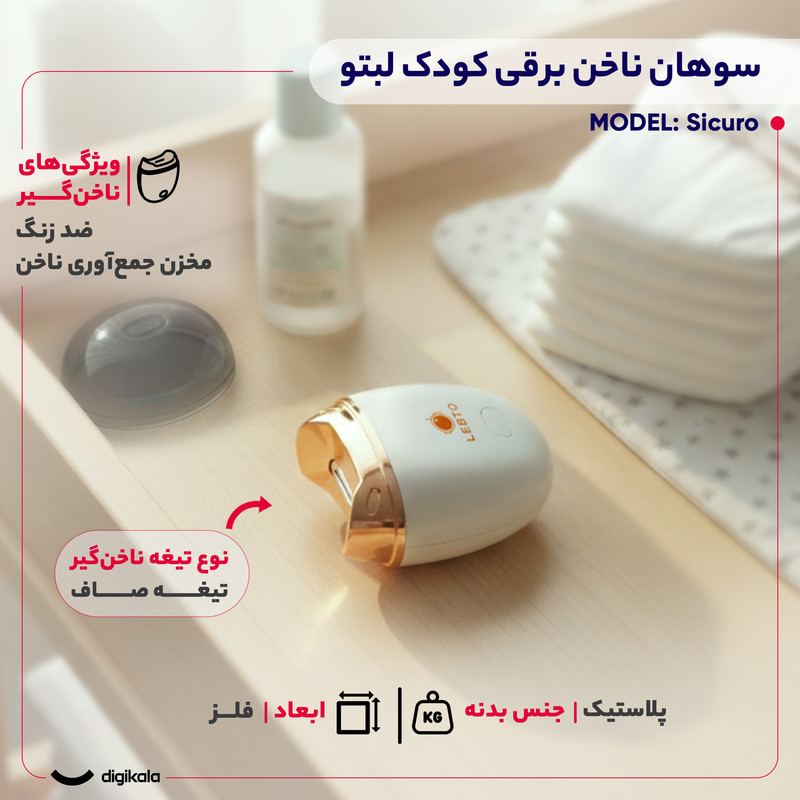 سوهان ناخن برقی کودک لبتو مدل Sicuro